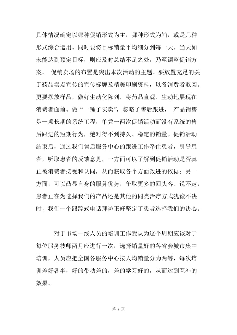 医药服务技师年终工作总结.docx_第2页