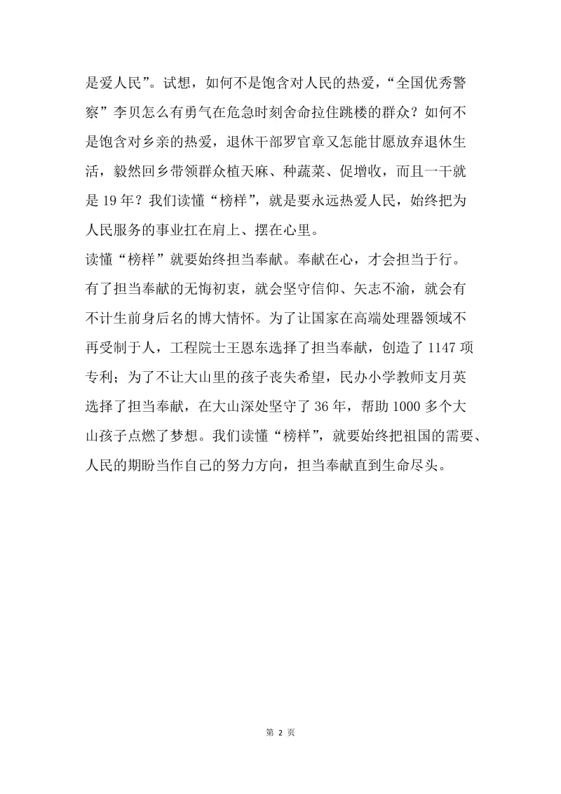 县委组织部观看“榜样”有感.docx_第2页