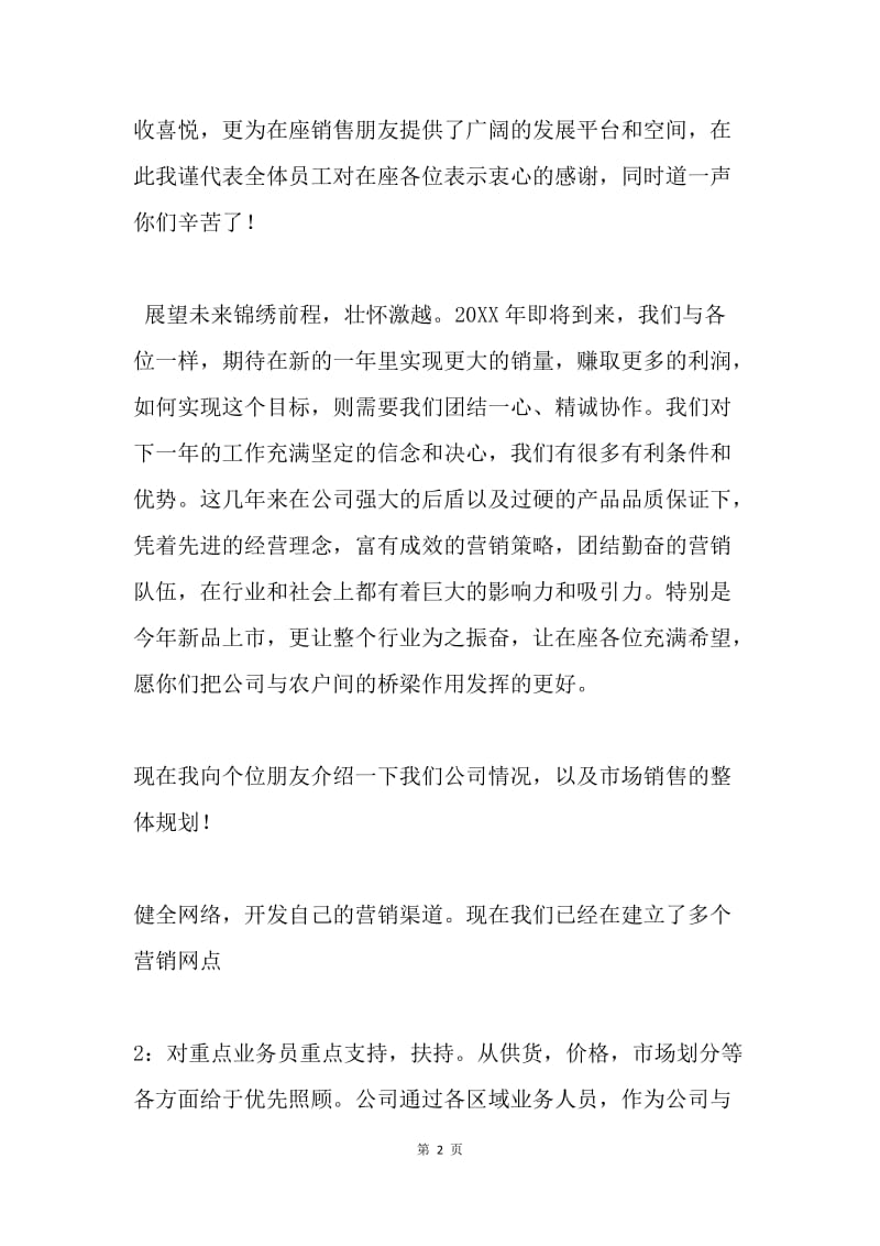 公司新年晚会经理致辞.docx_第2页