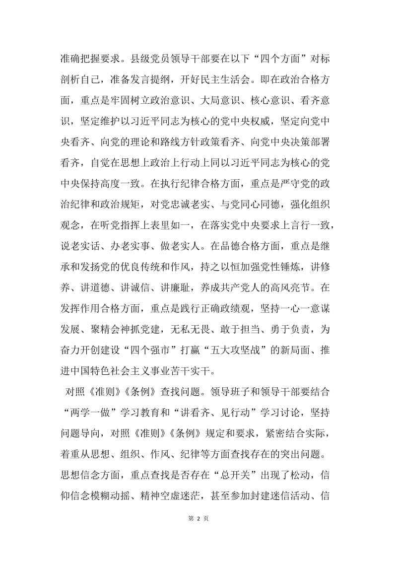 交通运输局党组关于召开民主生活会工作方案报告.docx_第2页