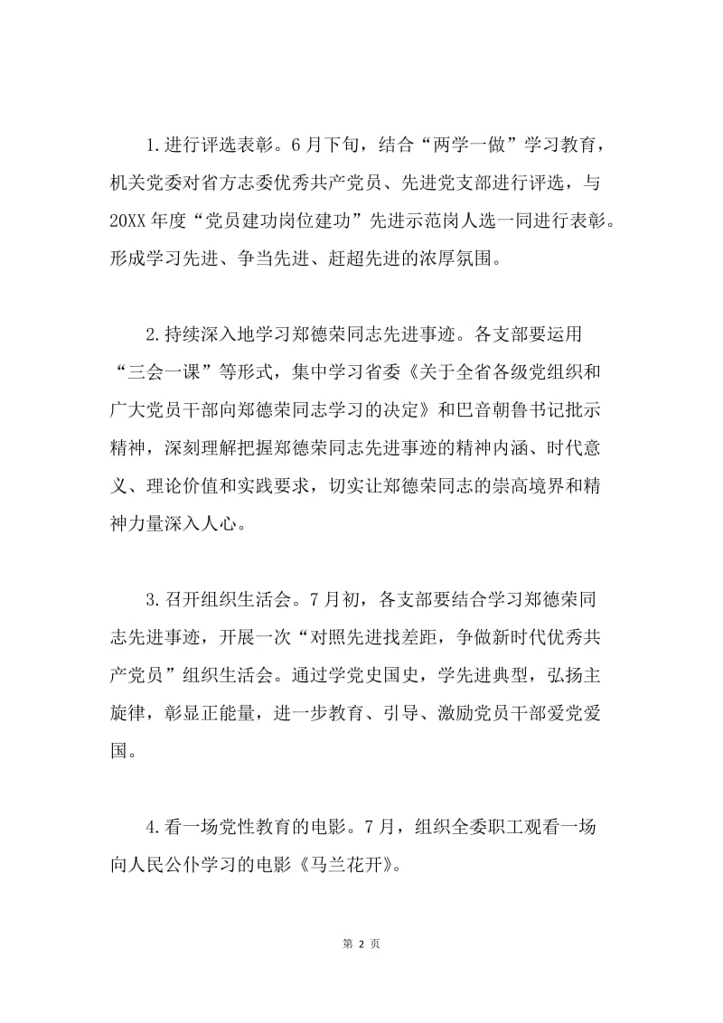 “向郑德荣同志学习，迎接建党97周年”系列活动方案.docx_第2页