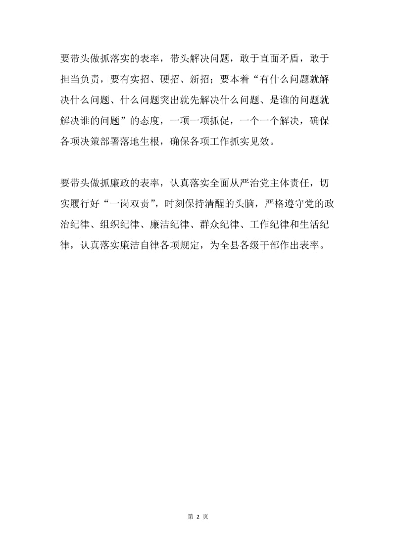 县委常委会肃清王三运流毒和影响专题民主生活会发言稿.docx_第2页