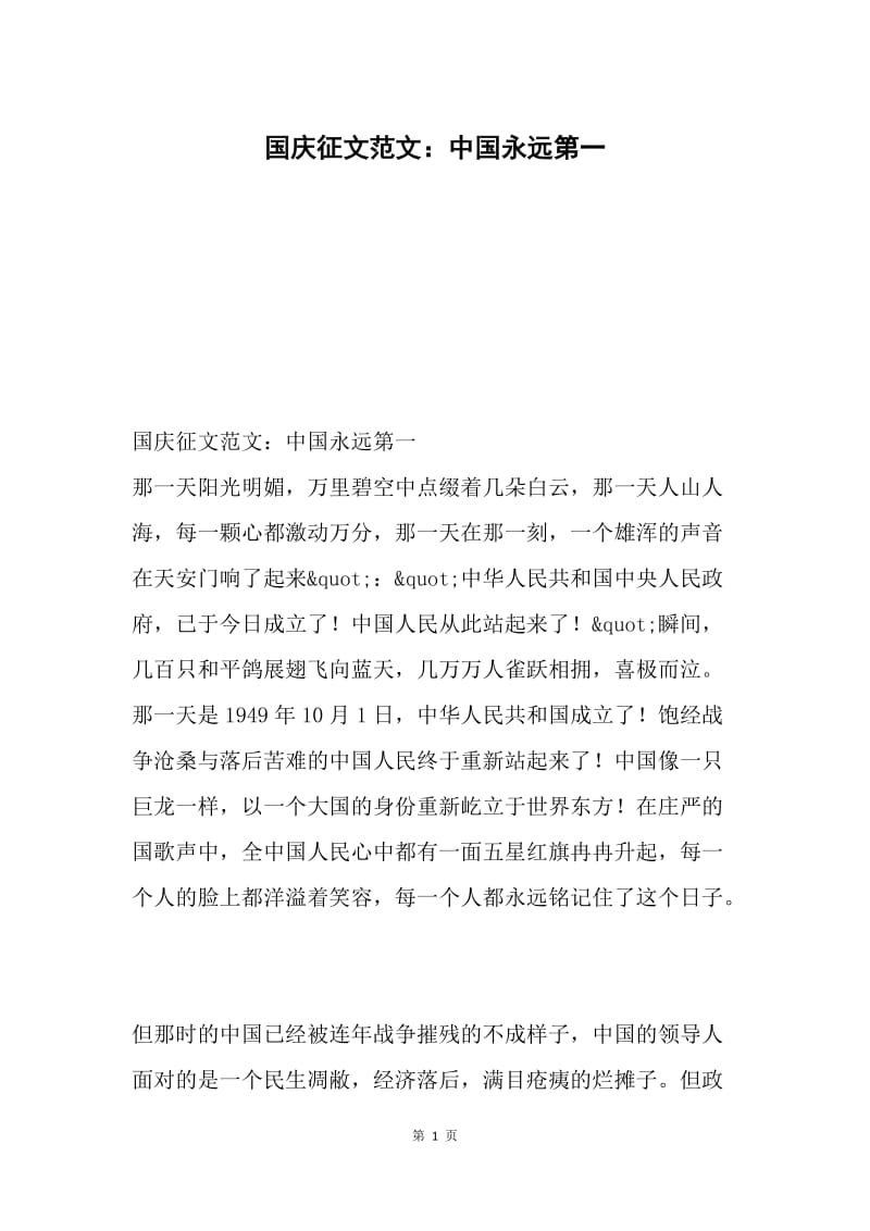 国庆征文范文：中国永远第一.docx_第1页