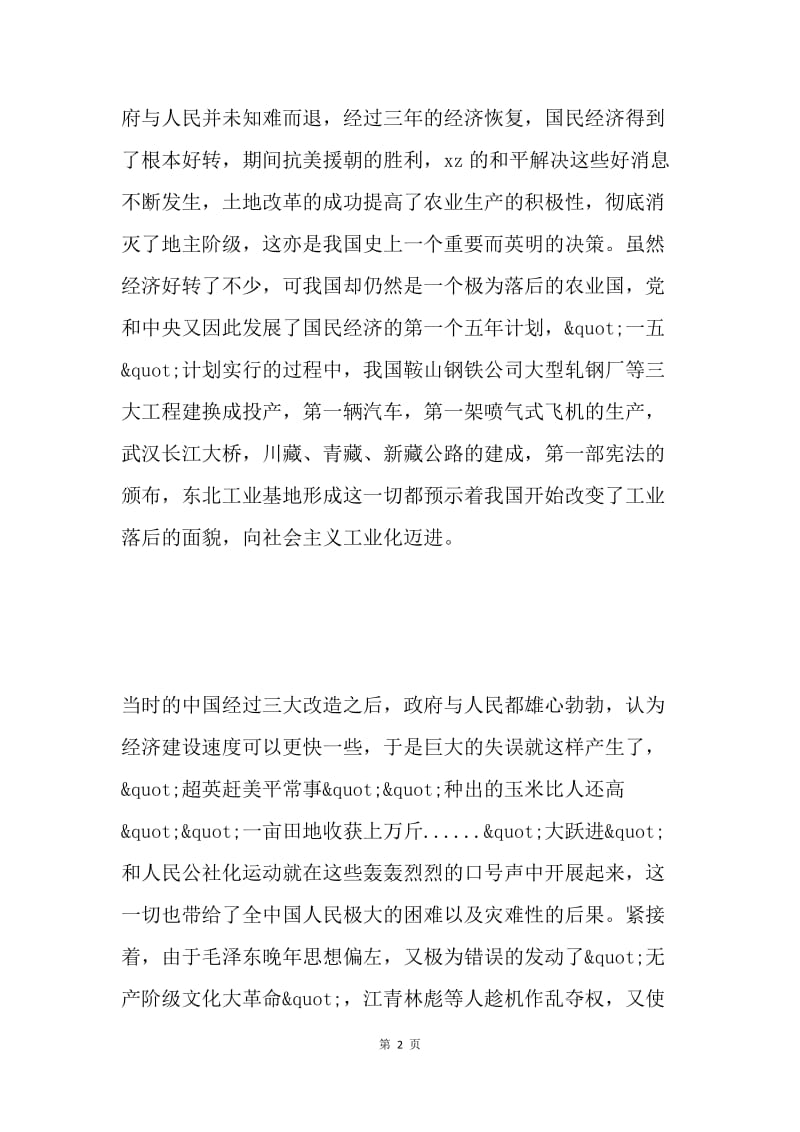 国庆征文范文：中国永远第一.docx_第2页
