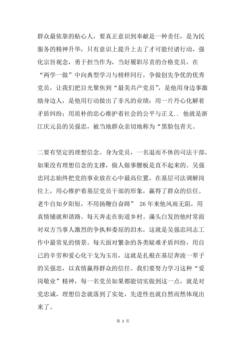 “四讲四有”发言稿：铭记党心 不忘初心 以“四讲四有”为标准 争做合格党员.docx_第2页