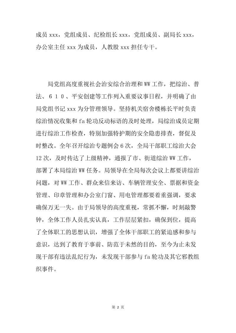 地税局治安综合治理汇报总结.docx_第2页