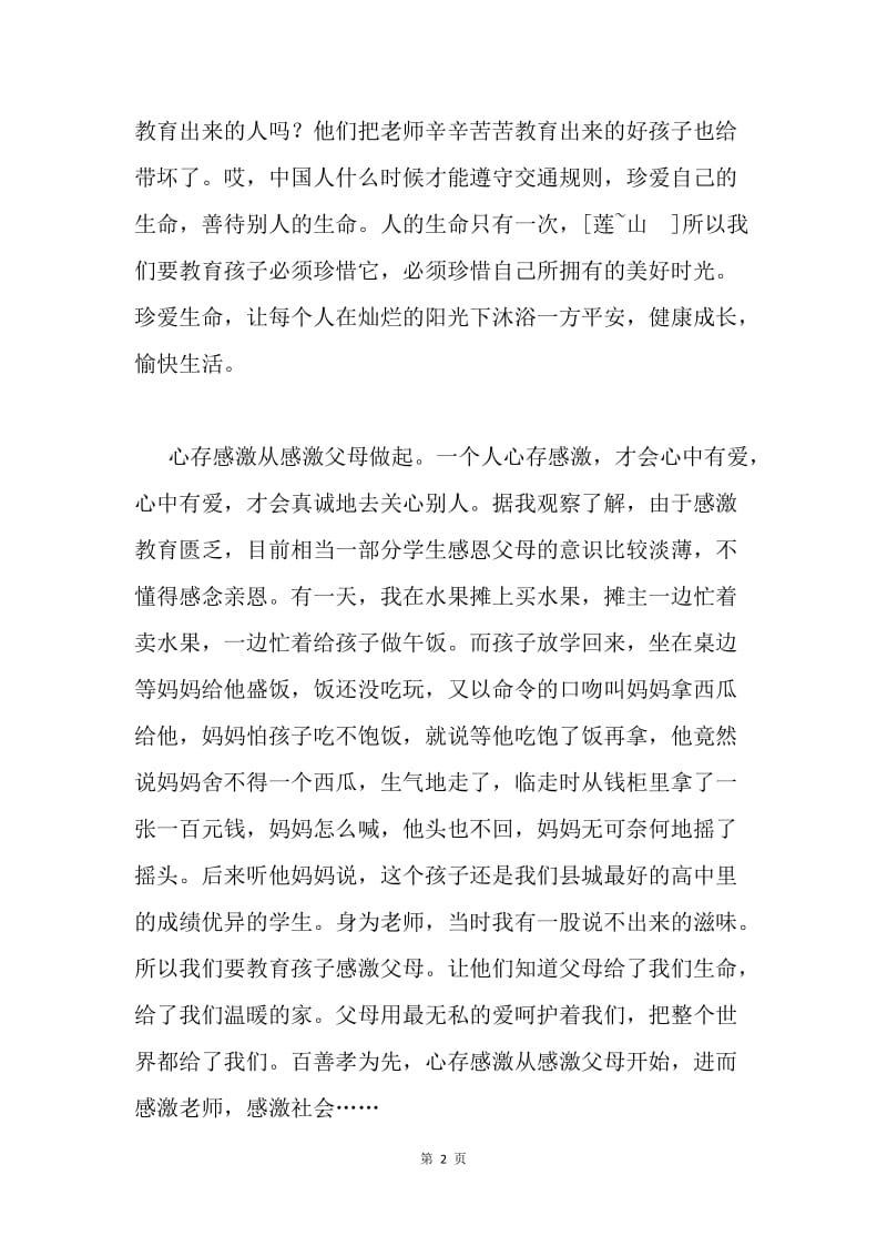 中国梦演讲稿：你有梦 我有梦.docx_第2页