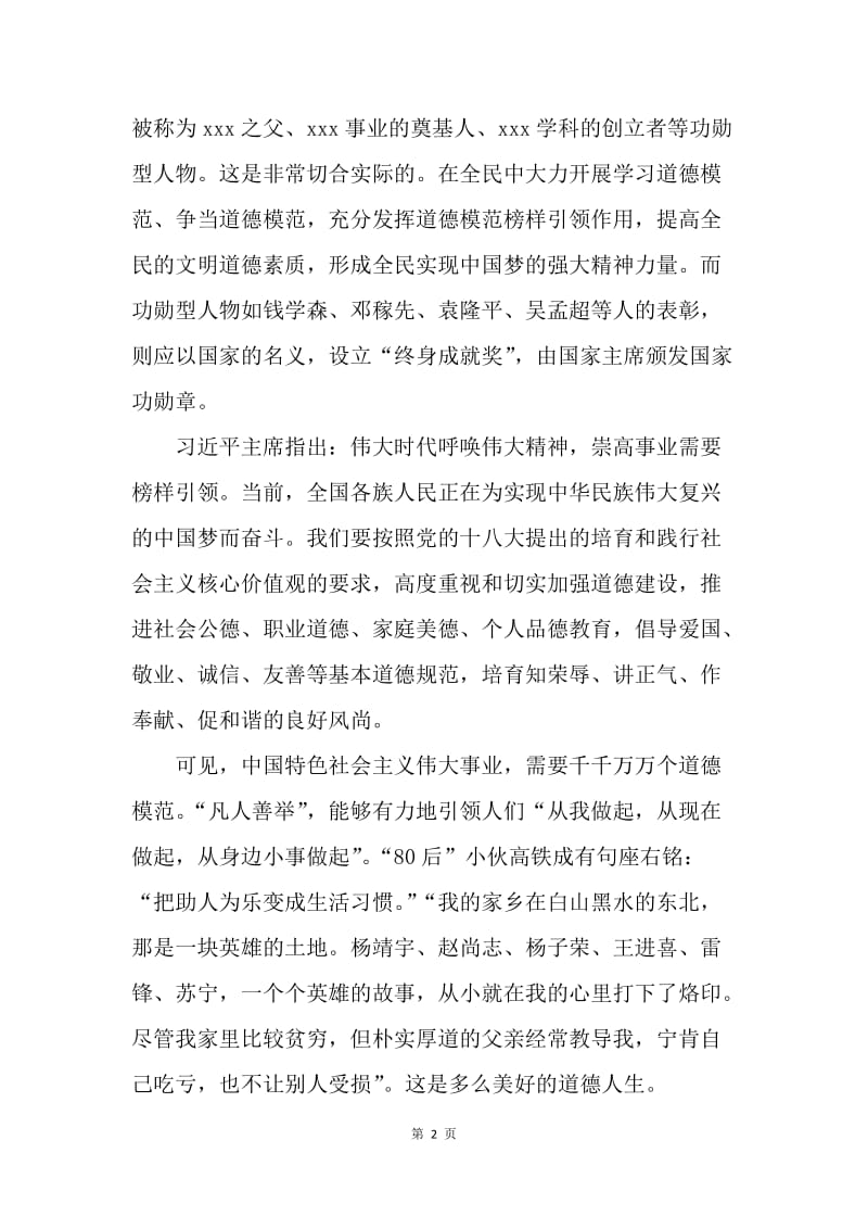 “圆中国梦，德耀中华”，从我做起.docx_第2页