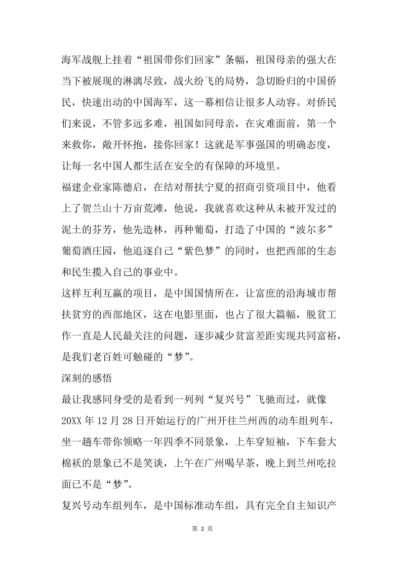 《厉害了，我的国》观后感：五彩斑斓的“中国梦”.docx_第2页