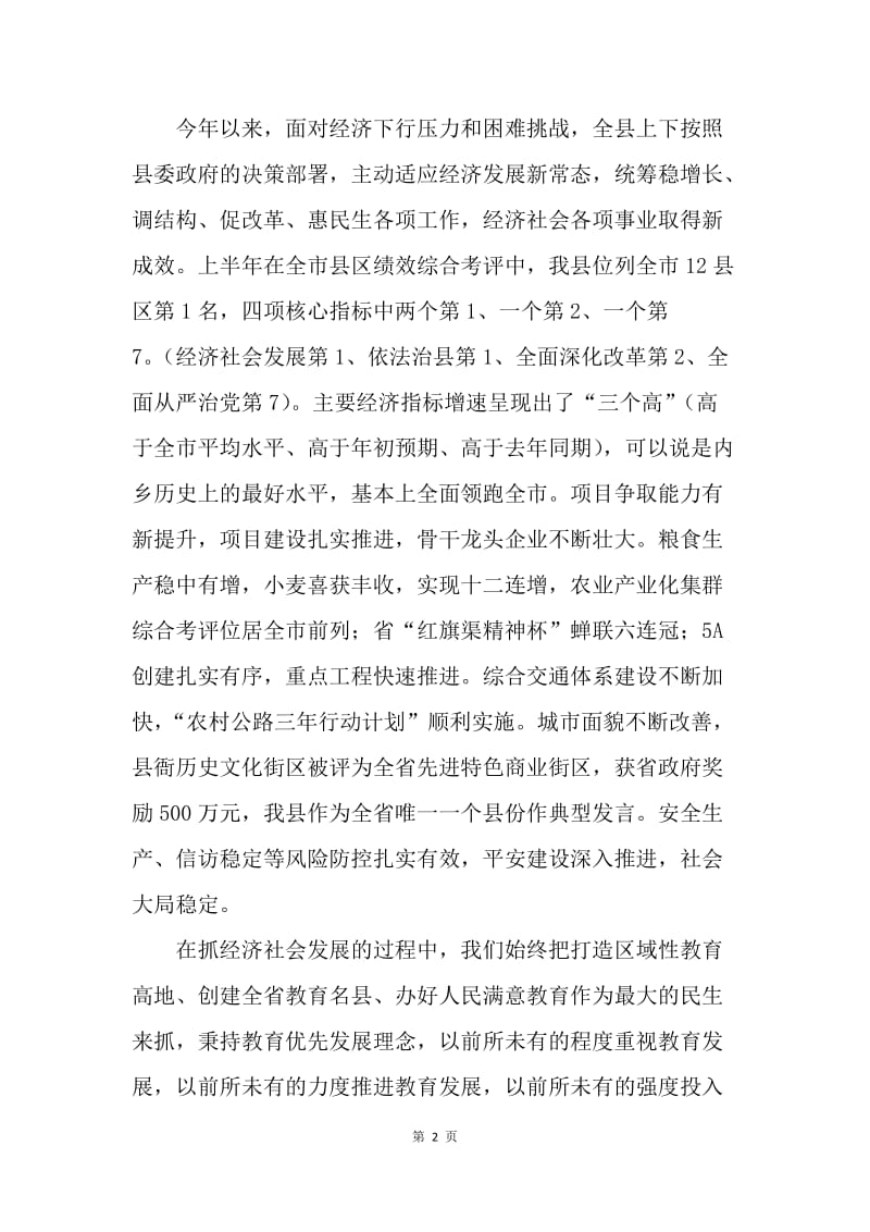 县人民政府县长第32个教师节庆祝大会讲话稿.docx_第2页