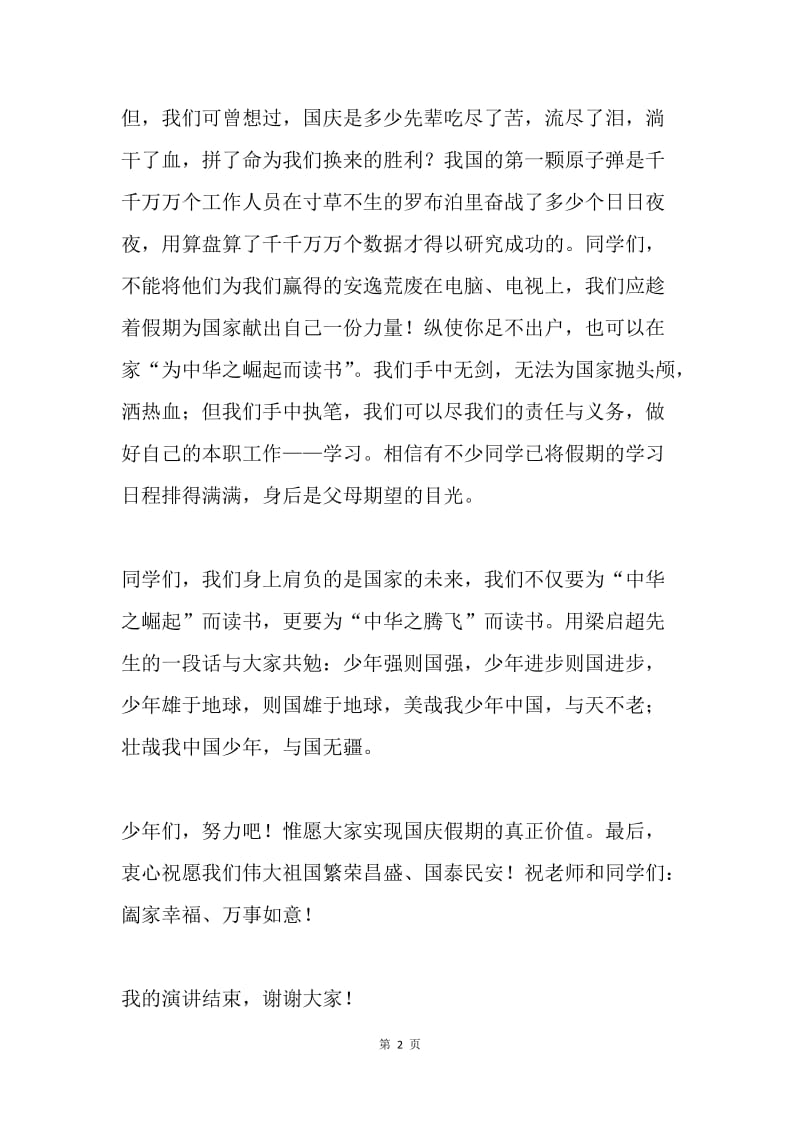 国旗下讲话稿：向国旗敬礼，为中华之崛起而读书.docx_第2页