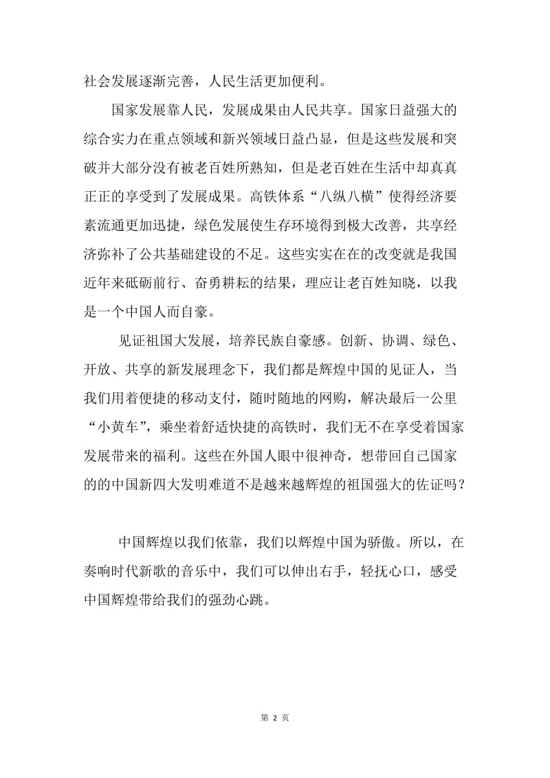 《辉煌中国》心得体会：《辉煌中国》民族心.docx_第2页