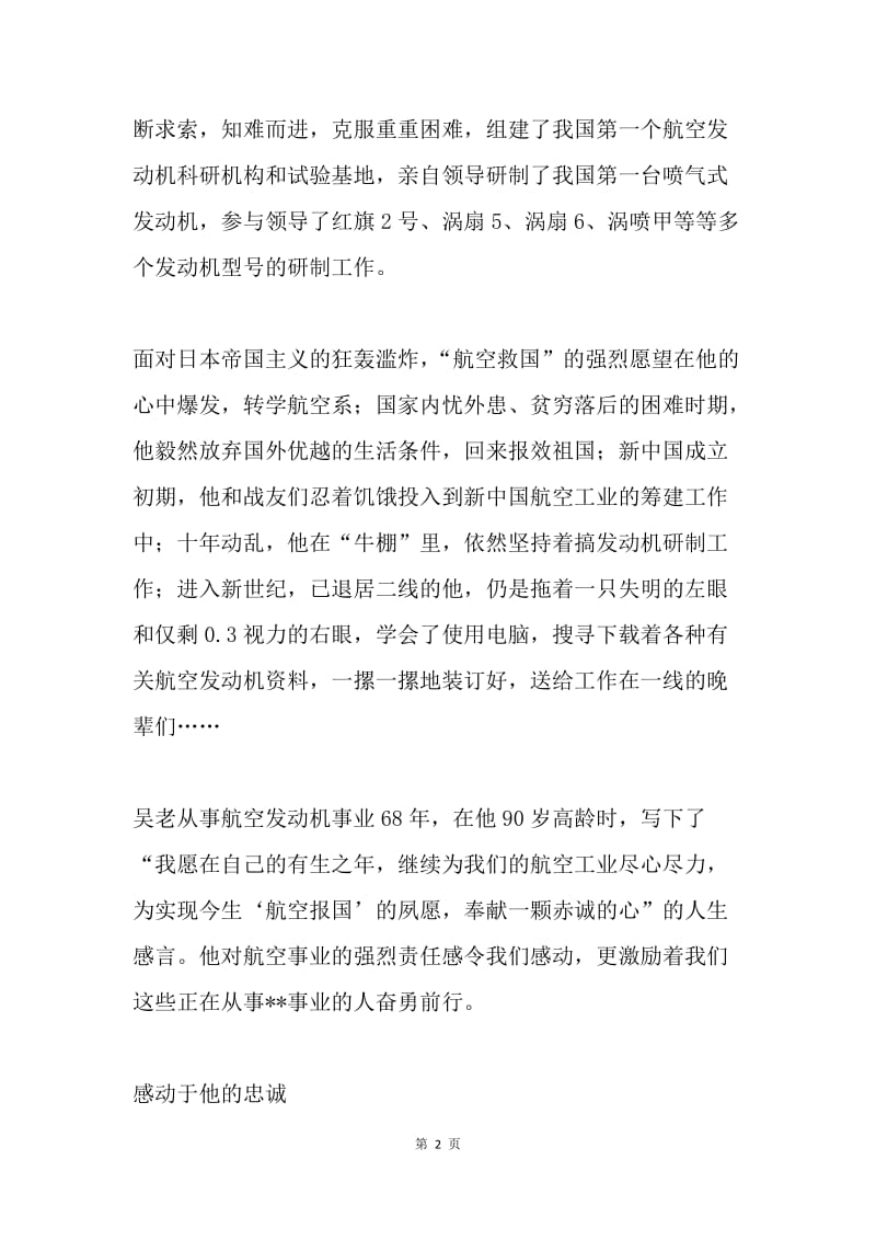 学习吴大观心得体会(金融系统).docx_第2页