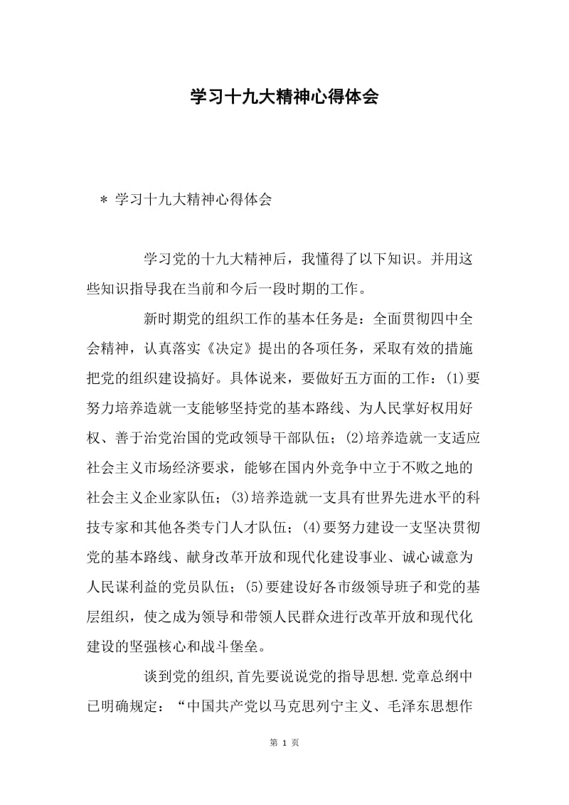 学习十九大精神心得体会5.docx_第1页