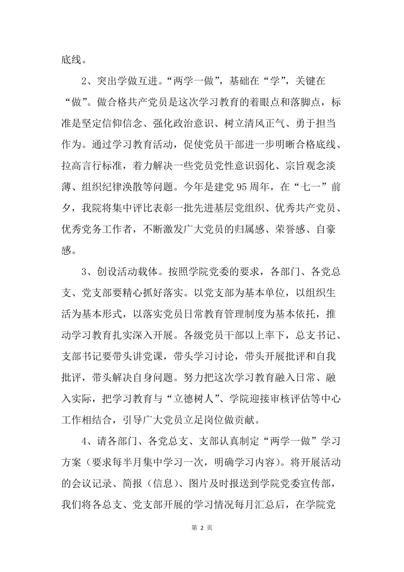 学院“两学一做”第二阶段学习计划.docx_第2页