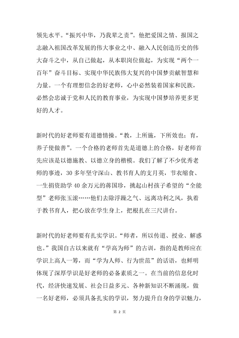 如何做新时代的好老师.docx_第2页