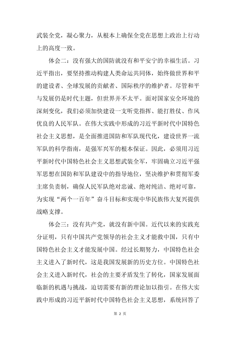 学习新时代中国特色社会主义思想的心得体会.docx_第2页