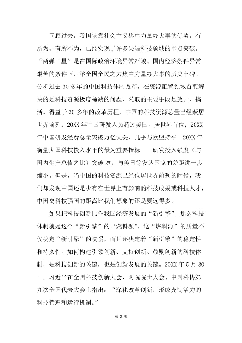 学习习总书记对广东工作重要批示精神心得体会：科技创新永远在路上.docx_第2页