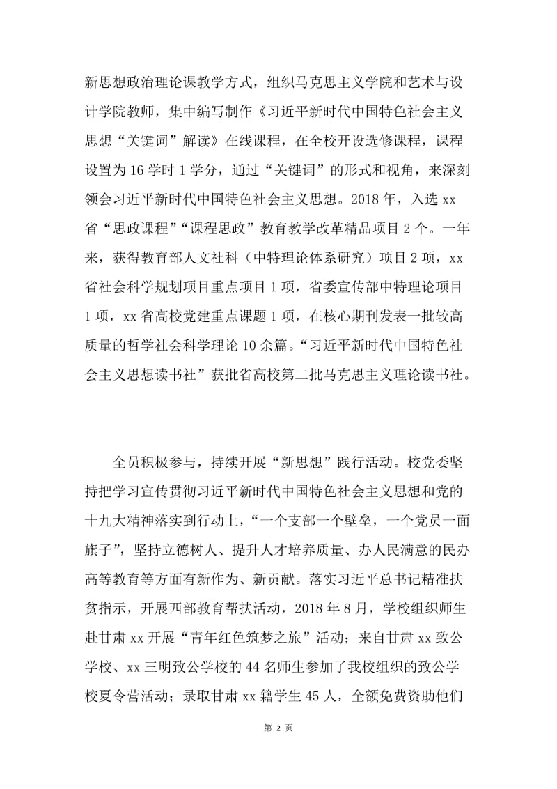 学院习近平新时代中国特色社会主义思想学习交流会发言稿.docx_第2页