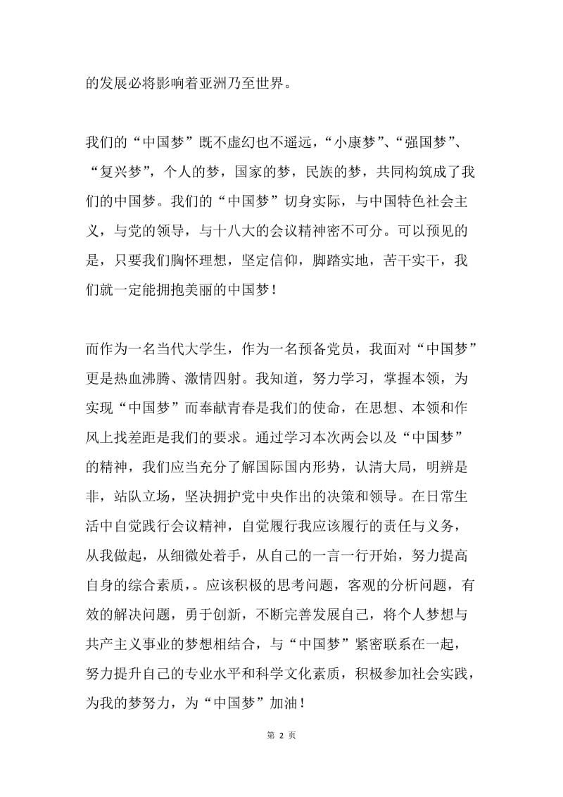 学习“中国梦”心得体会.docx_第2页