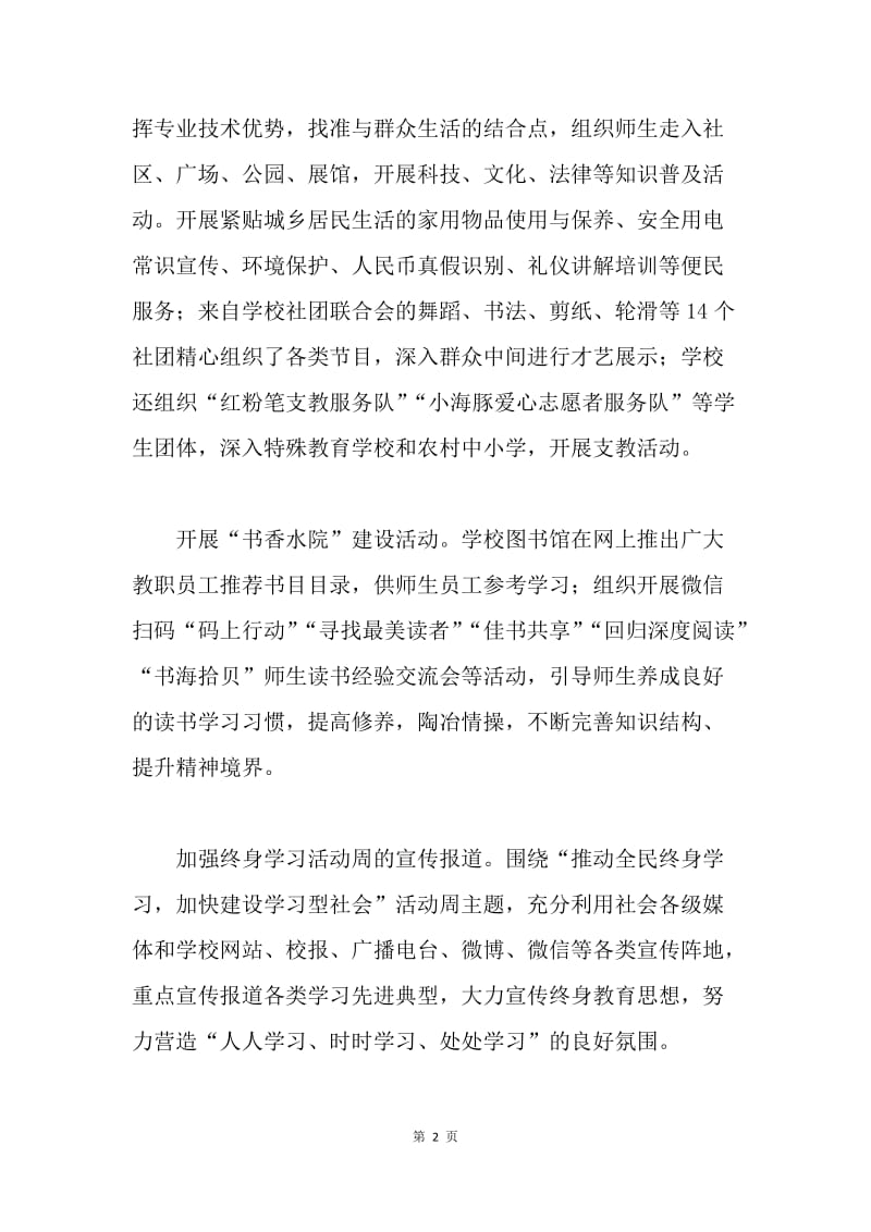 学院20XX年全民终身学习活动周总结.docx_第2页