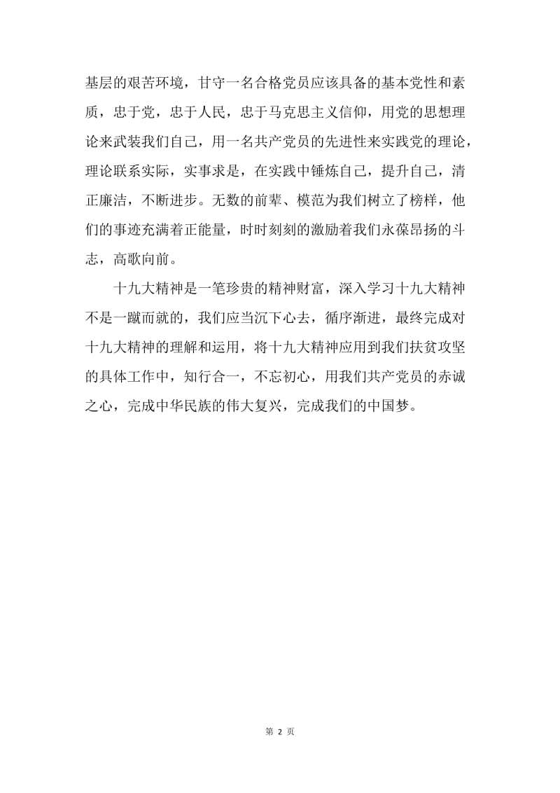 学习十九大精神心得体会：不忘初心，知行合一.docx_第2页