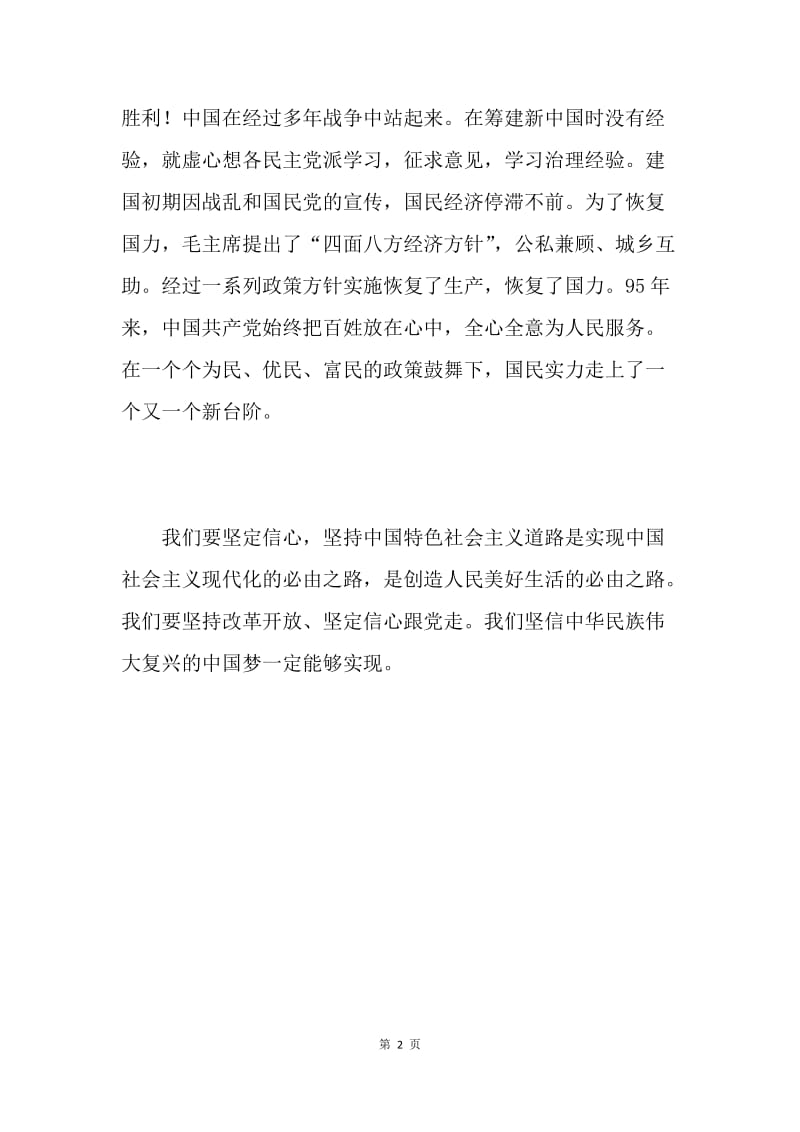 学习“习近平总书记在建党95周年庆祝大会上的重要讲话”心得体会.docx_第2页