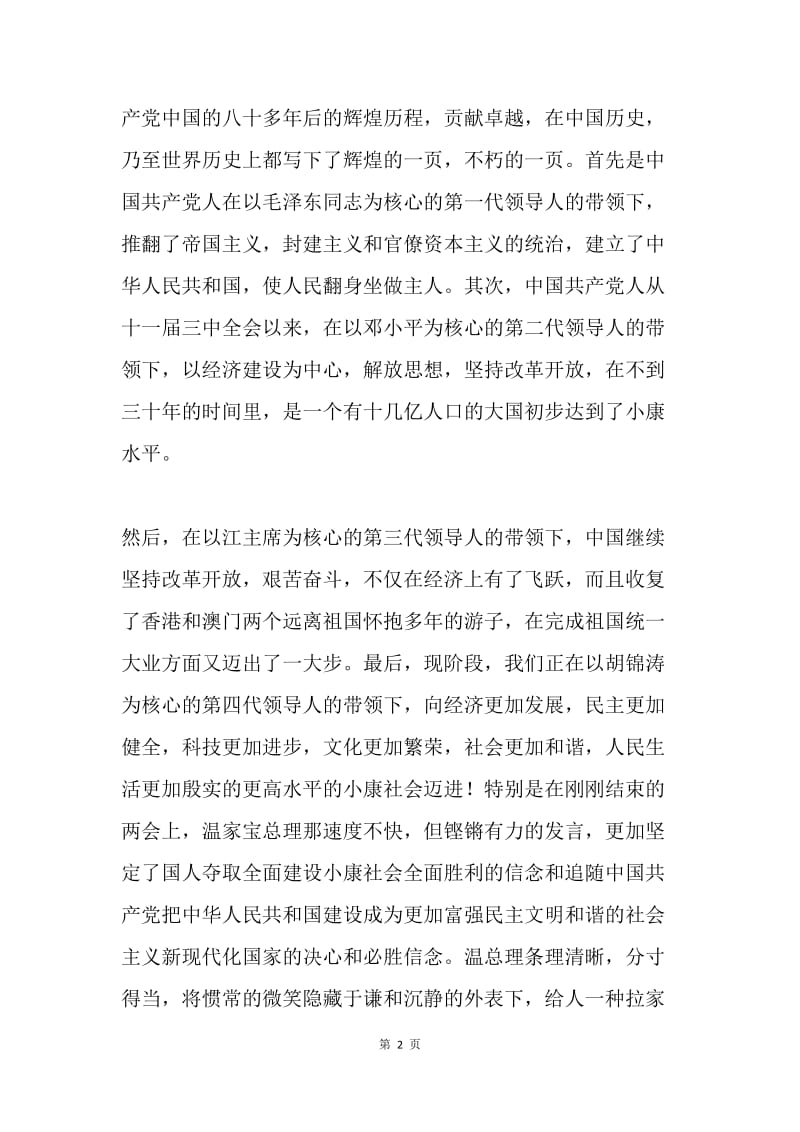 学习中国共产党的光辉历程思想汇报.docx_第2页