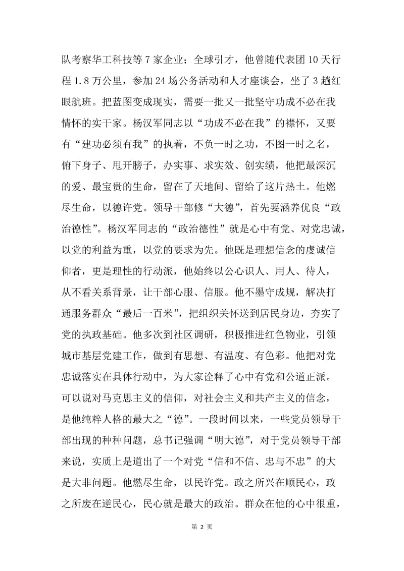 学习杨汉军先进事迹心得体会：从杨汉军看共产党人的人格.docx_第2页