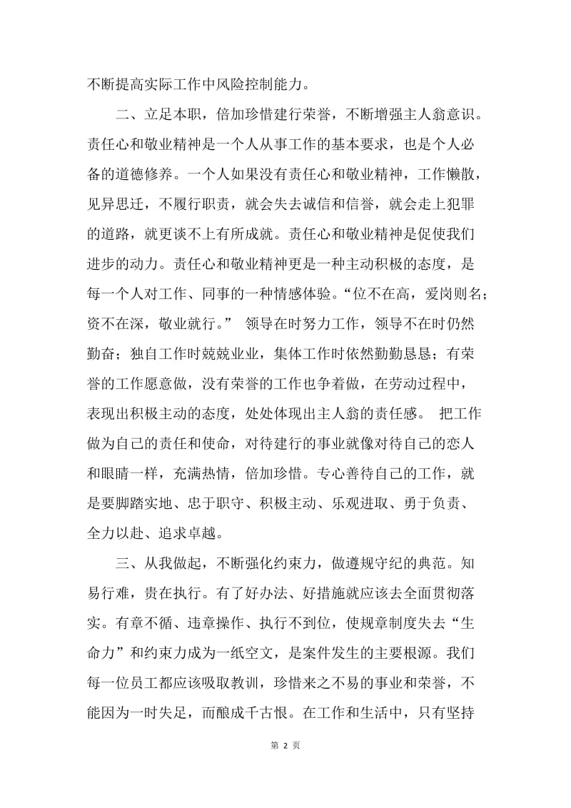 学习《中国建设银行警示教育案例》心得４.docx_第2页