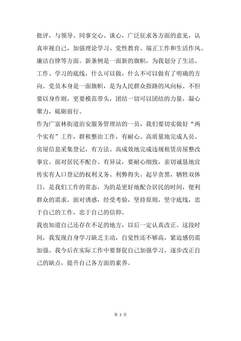 学习《中国共产党纪律处分条例》心得体会.docx_第2页