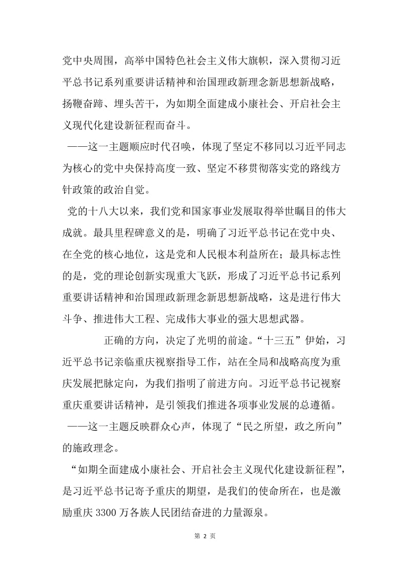 学习重庆市第五次党代会报告精神心得体会.docx_第2页