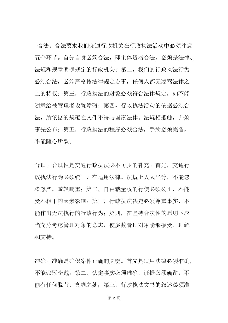 学习法律法规心得体会（交通局局长）.docx_第2页