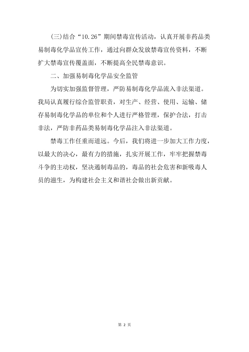 安监局20XX年“10.26”期间禁毒宣传活动总结.docx_第2页