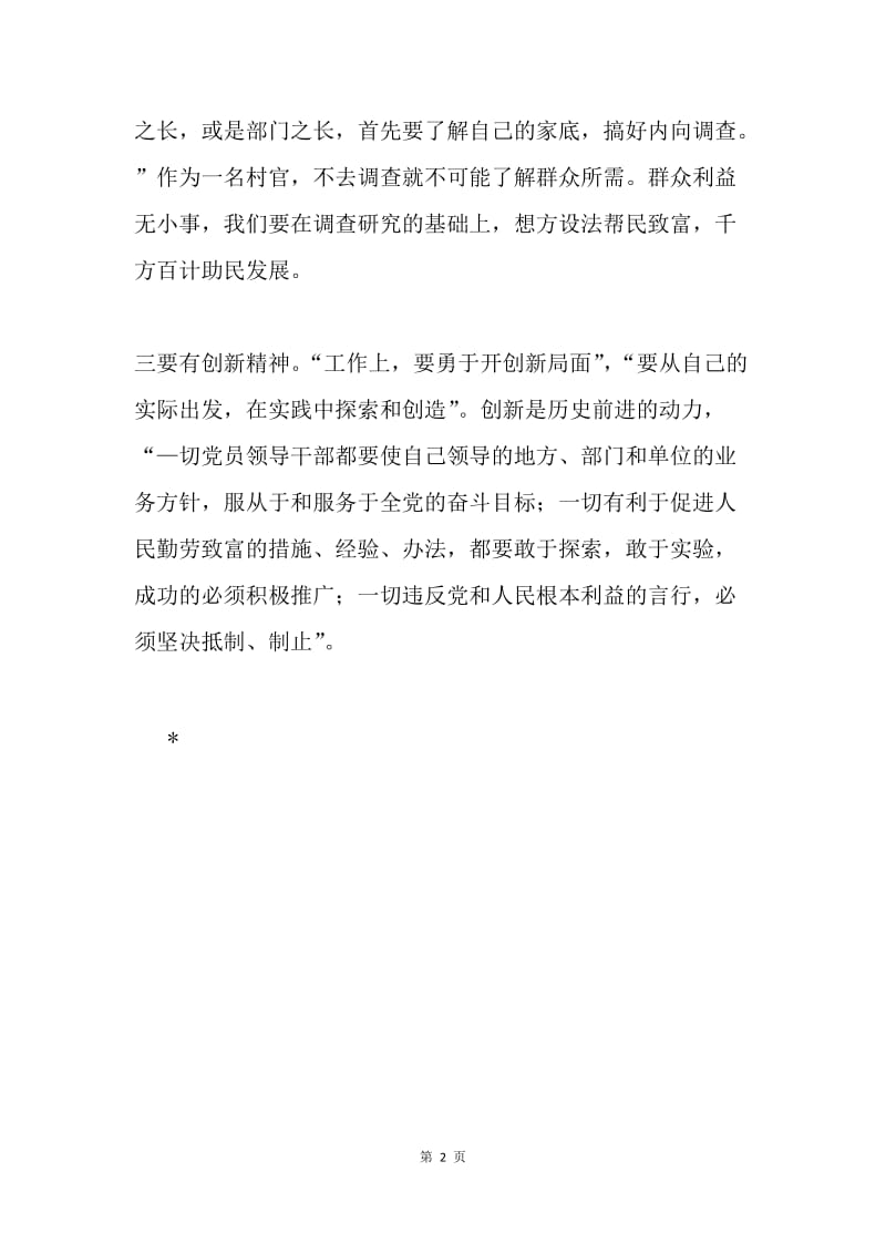 学习《知之深 爱之切》有感.docx_第2页