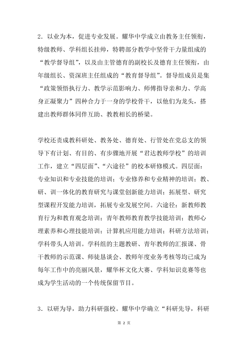 天津市耀华中学义务教育学校现代化建设自查报告（4）.docx_第2页