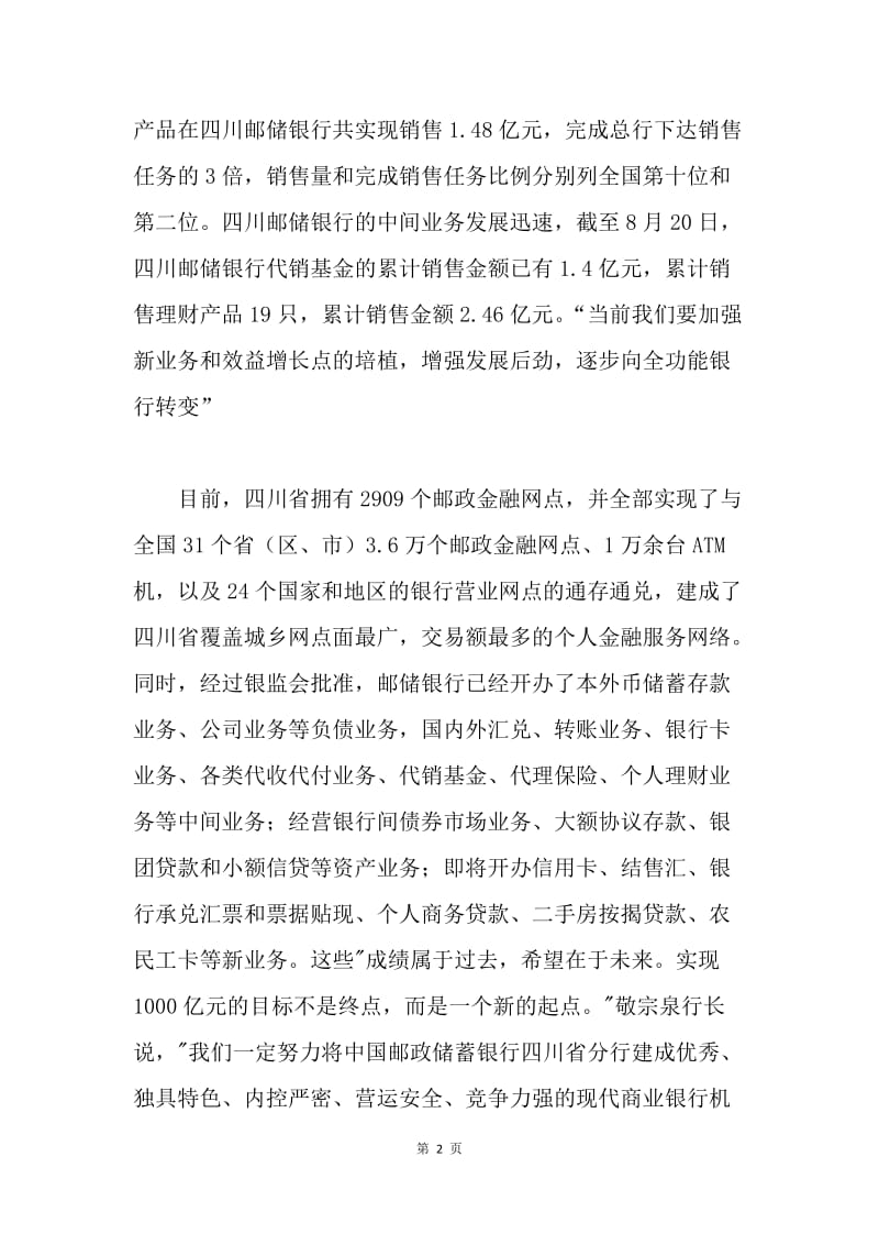 学习《中国邮政银行省分行工作会议精神》的心得体会.docx_第2页