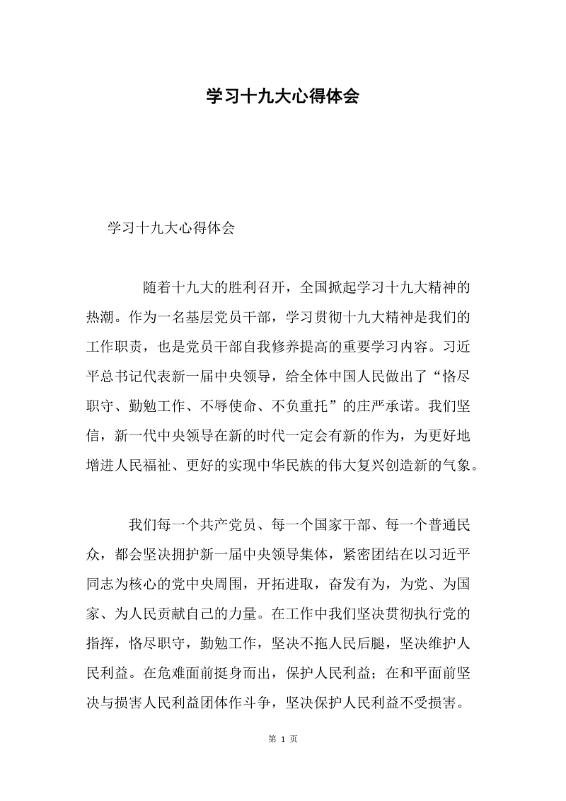 学习十九大心得体会3.docx_第1页