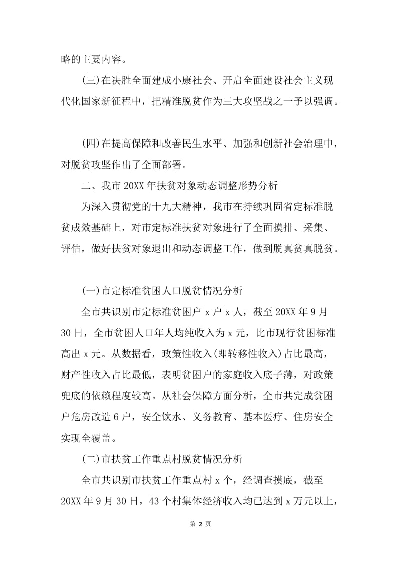 学习贯彻党的十九大精神理论研讨会论文.docx_第2页