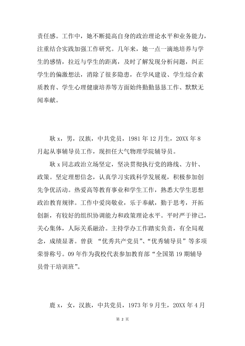 大学生最喜爱的辅导员事迹简介.docx_第2页