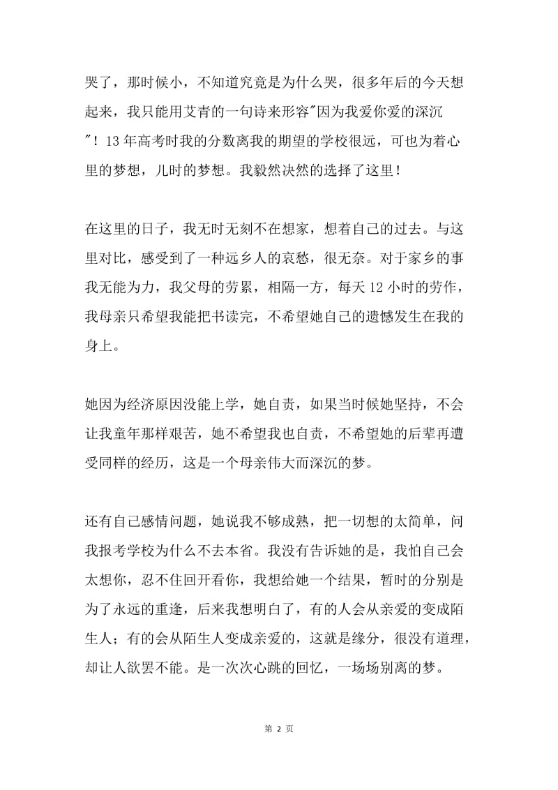 大学生“我的梦 中国梦”演讲稿范文.docx_第2页