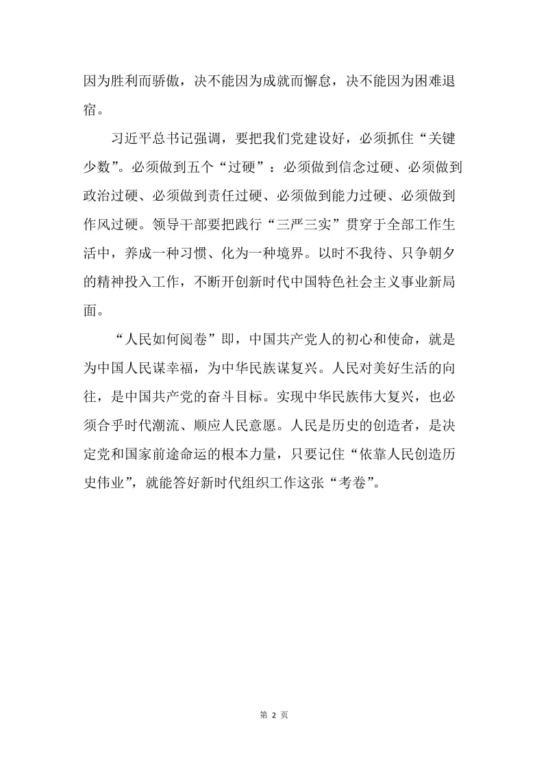 如何答好新时代组织工作这张“考卷”.docx_第2页