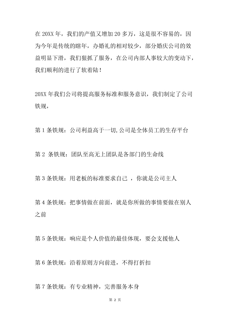 婚庆公司六周年庆典讲话稿.docx_第2页
