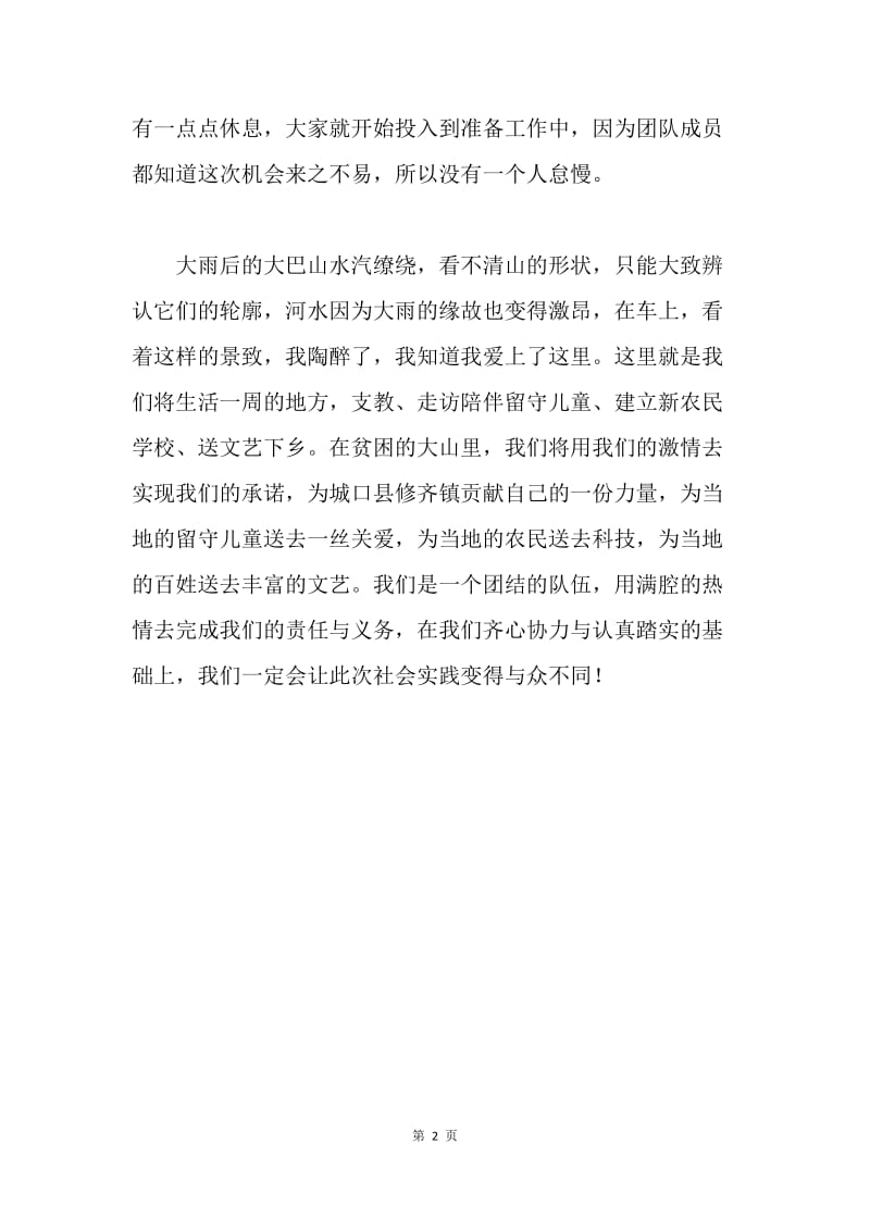 大学生暑期“三下乡”社会实践活动体会.docx_第2页