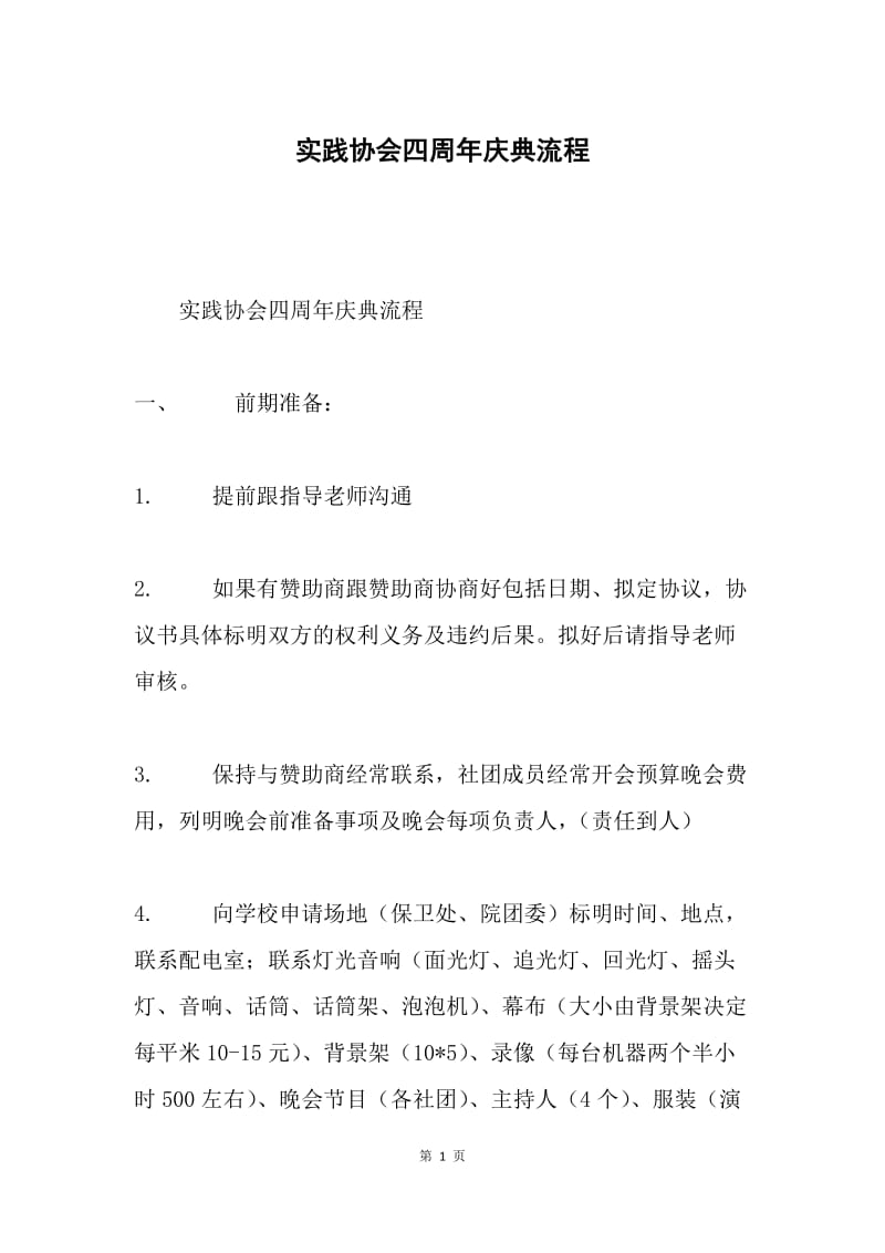 实践协会四周年庆典流程.docx_第1页