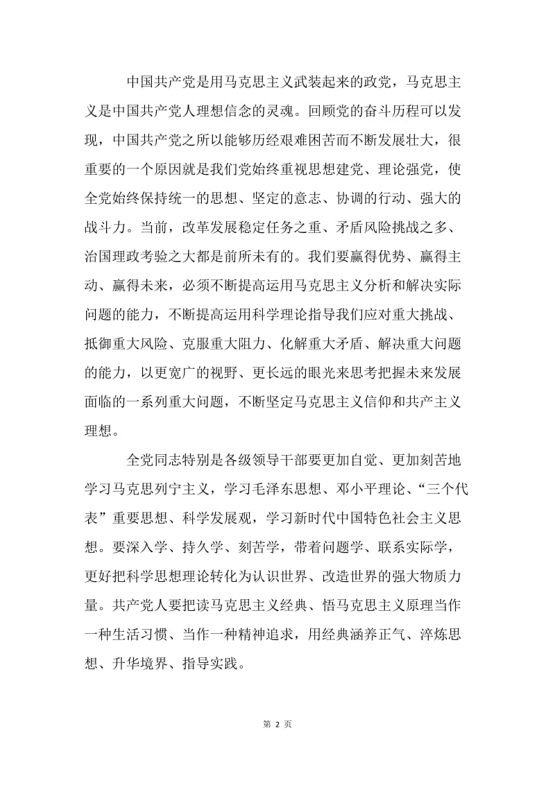 学习《共产党宣言》心得体会.docx_第2页