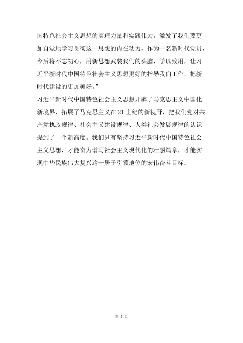 学习《习近平新时代中国特色社会主义三十讲》心得体会.docx_第2页