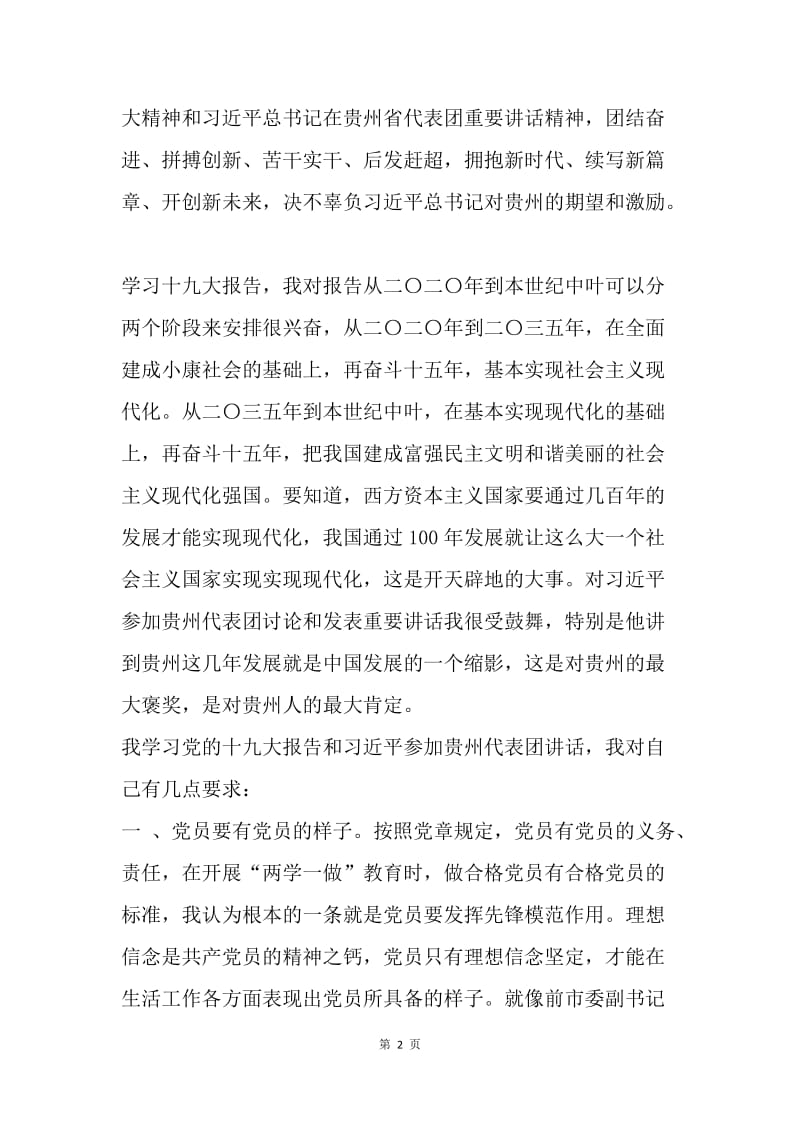 学习党的十九大报告心得体会2.docx_第2页