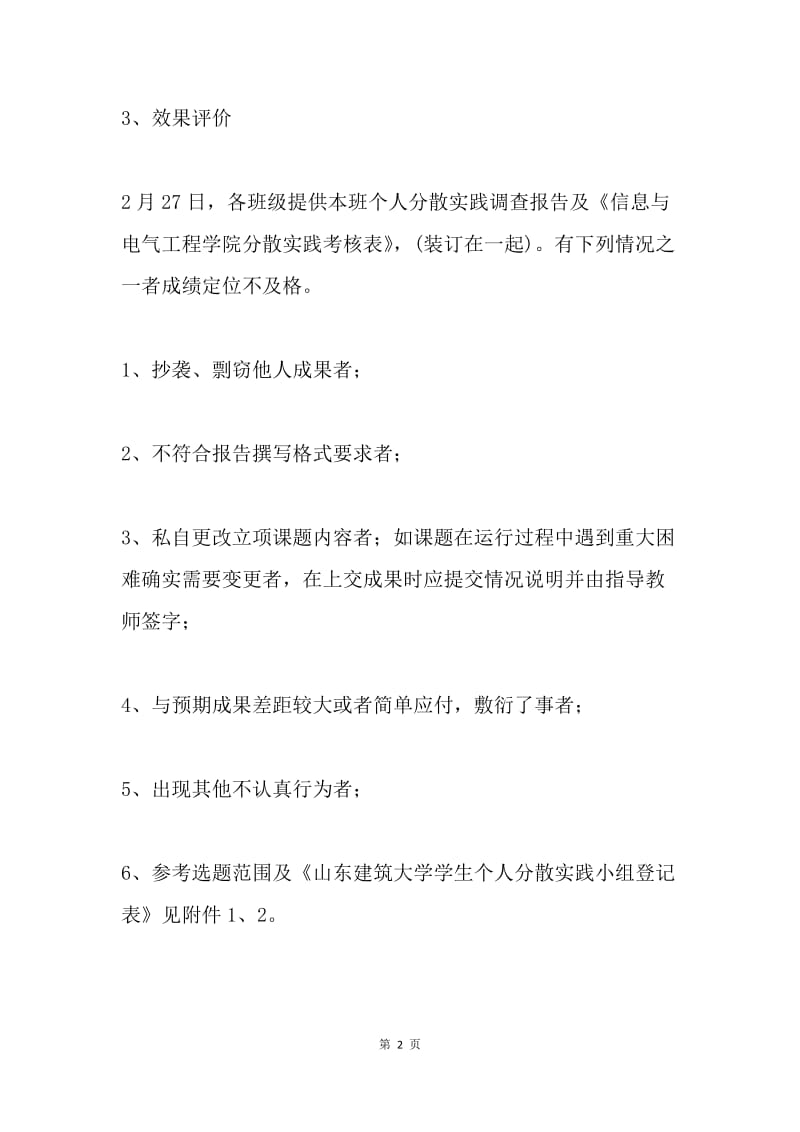 寒假社会实践实施方案.docx_第2页