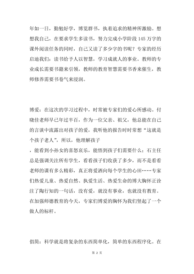 教科版教材培训心得体会.docx_第2页